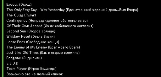 Modern Warfare 2 - Список миссий одиночной компании, Special Ops и названия мультиплеерских карт MW2